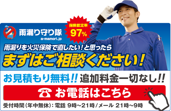 もしかして雨漏り？と思ったらまずはご相談ください！