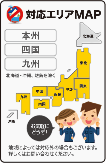 対応エリアマップ