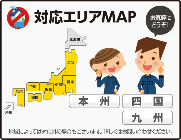対応エリアマップ