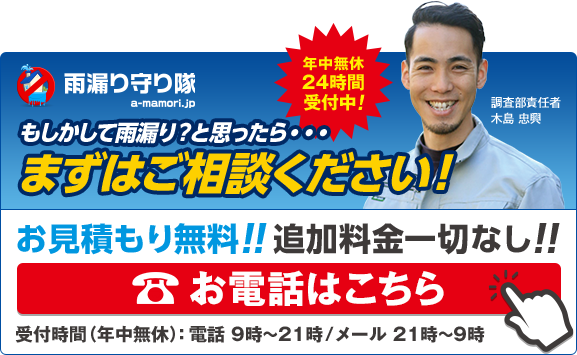 もしかして雨漏り？と思ったらまずはご相談ください！
